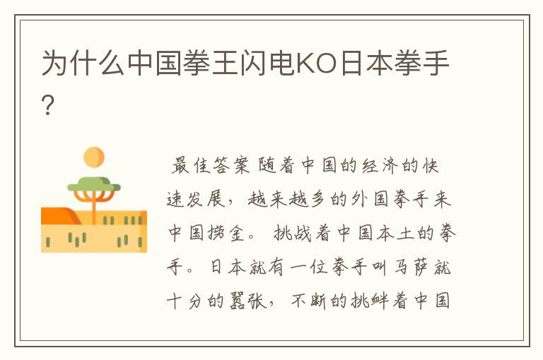 为什么中国拳王闪电KO日本拳手?