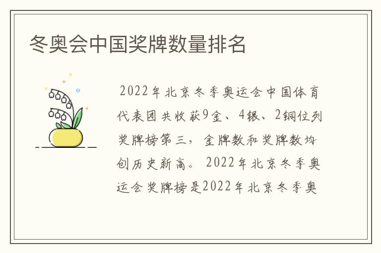 冬奥会中国奖牌数量排名