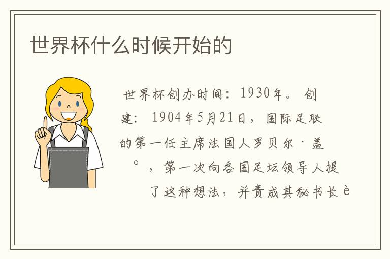 世界杯什么时候开始的