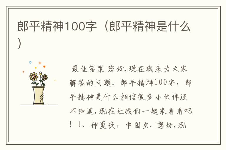 郎平精神100字(郎平精神是什么)