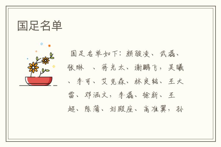 国足名单