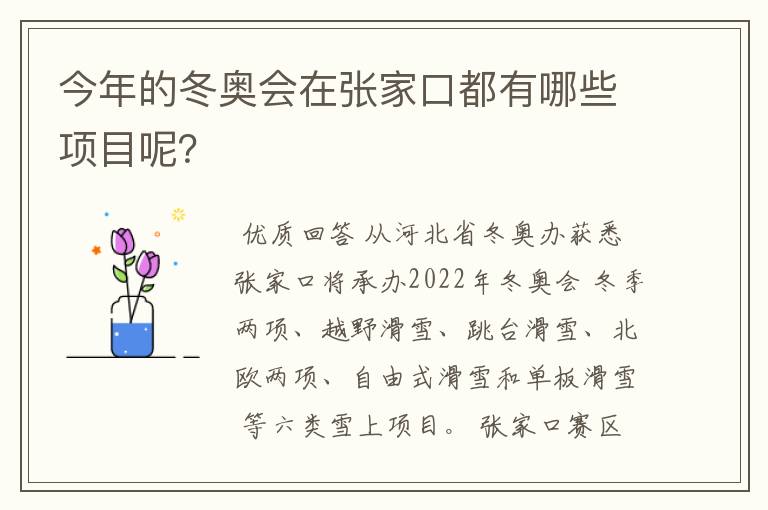 今年的冬奥会在张家口都有哪些项目呢?