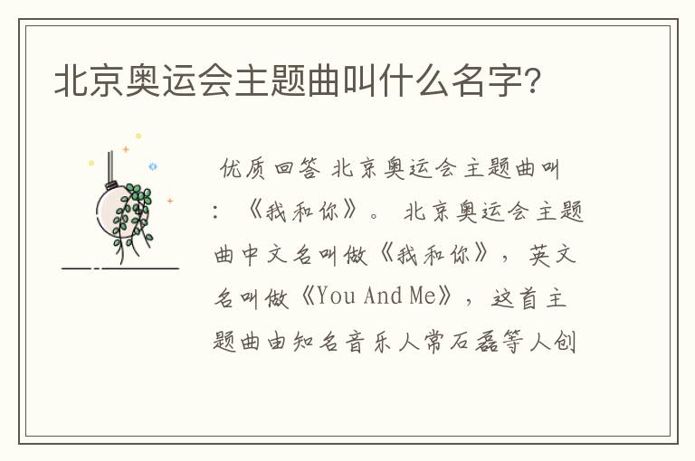 北京奥运会主题曲叫什么名字?