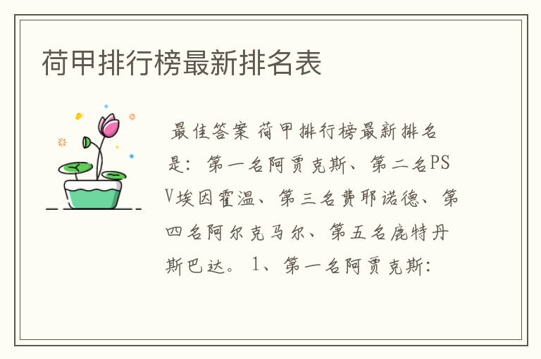 荷甲排行榜最新排名表