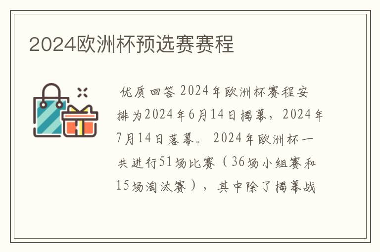2024欧洲杯预选赛赛程