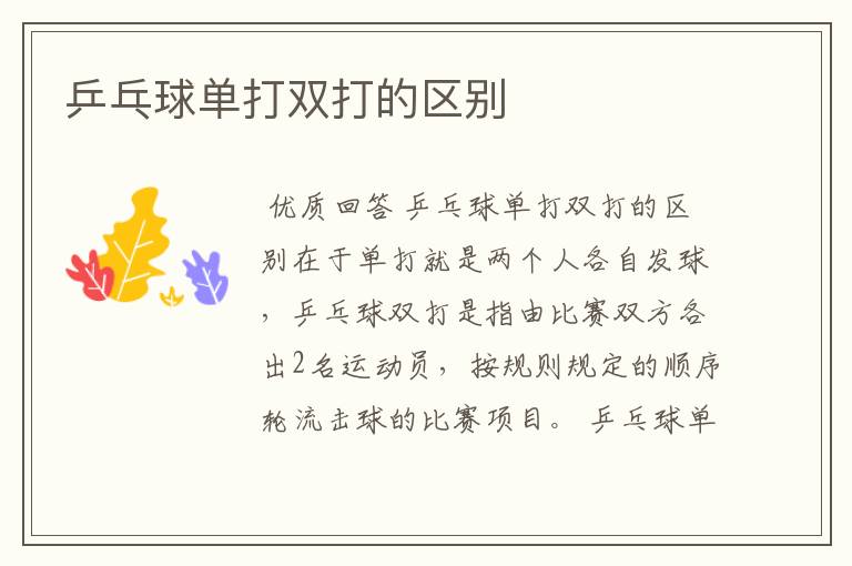 乒乓球单打双打的区别