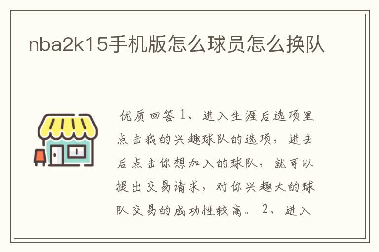 nba2k15手机版怎么球员怎么换队
