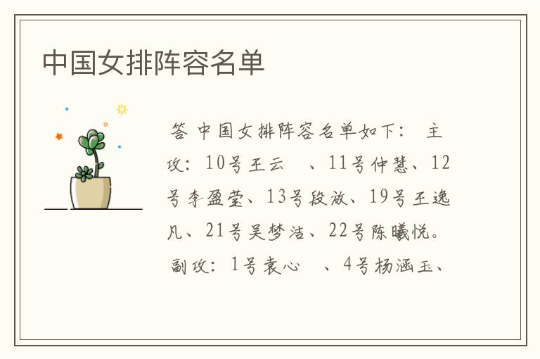 中国女排阵容名单