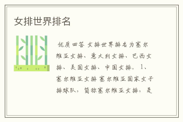女排世界排名