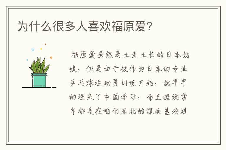 为什么很多人喜欢福原爱?