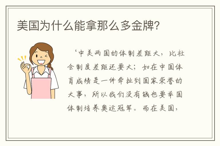 美国为什么能拿那么多金牌?