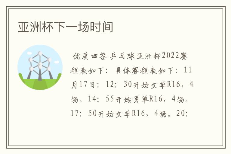 亚洲杯下一场时间