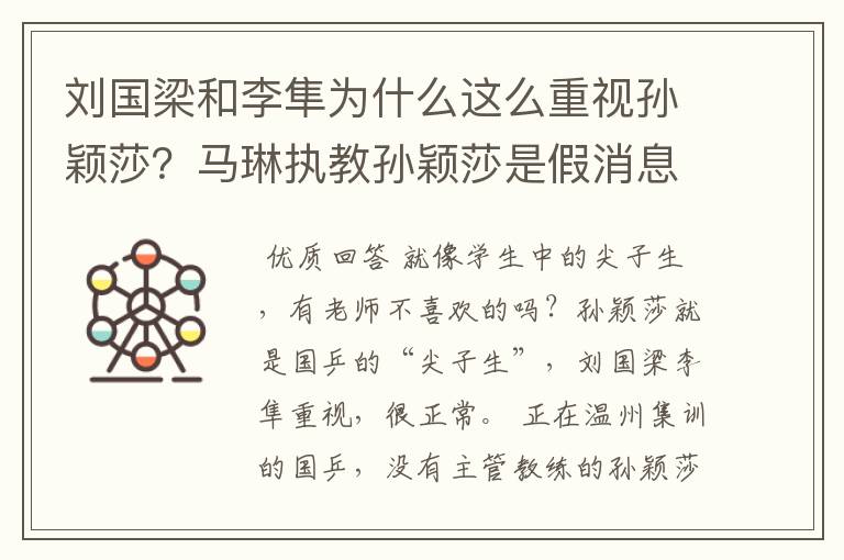 刘国梁和李隼为什么这么重视孙颖莎?马琳执教孙颖莎是假消息?