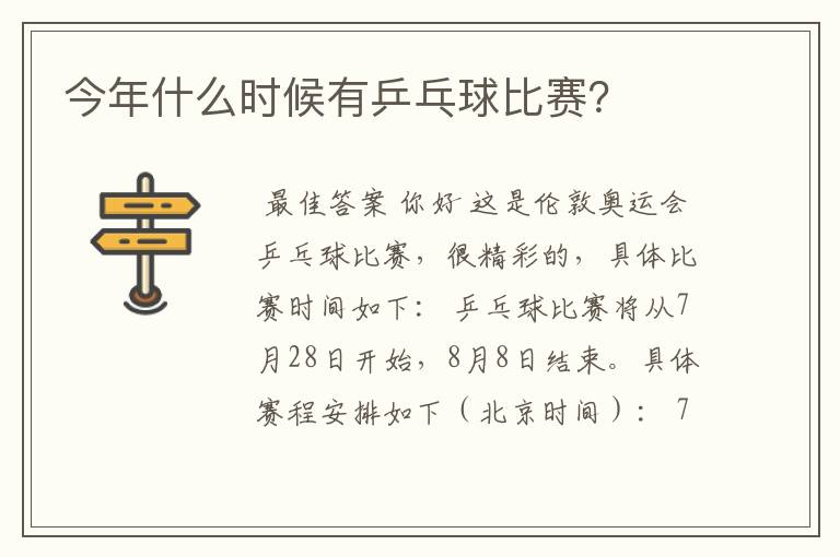 今年什么时候有乒乓球比赛?