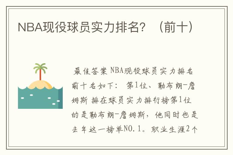 NBA现役球员实力排名?(前十)