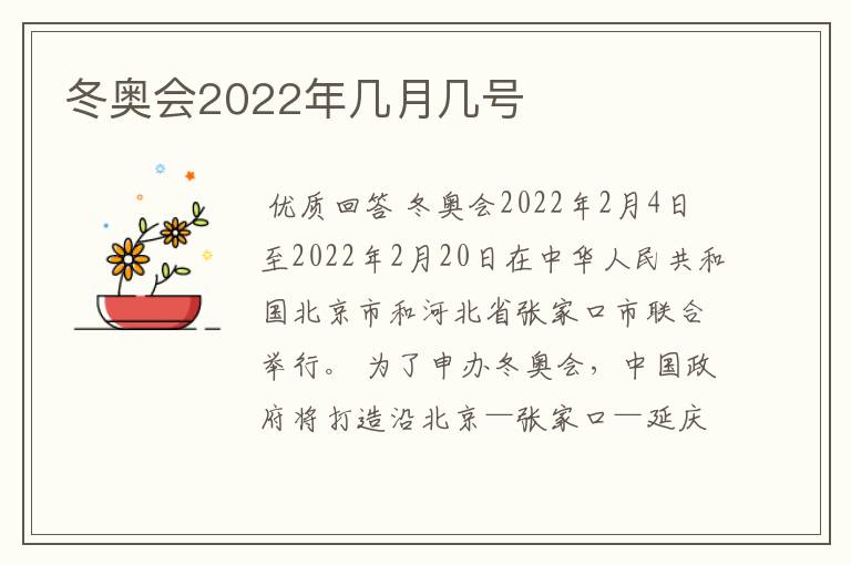 冬奥会2022年几月几号