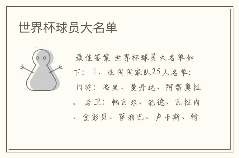 世界杯球员大名单