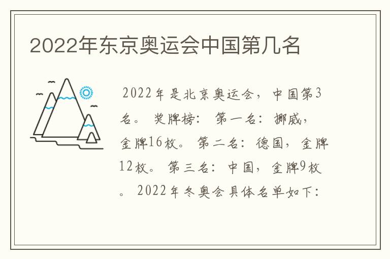 2022年东京奥运会中国第几名