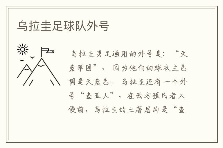 乌拉圭足球队外号