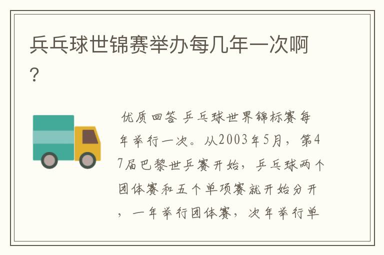 兵乓球世锦赛举办每几年一次啊?