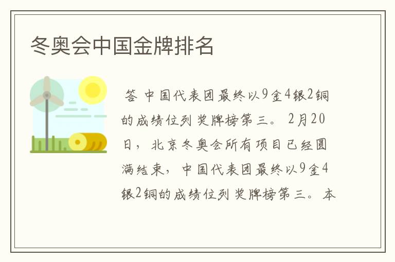 冬奥会中国金牌排名