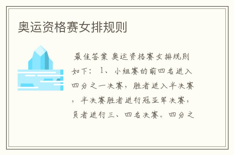 奥运资格赛女排规则