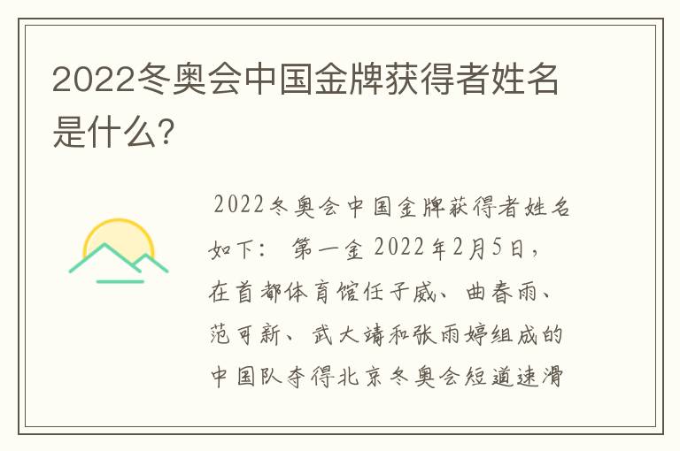 2022冬奥会中国金牌获得者姓名是什么?
