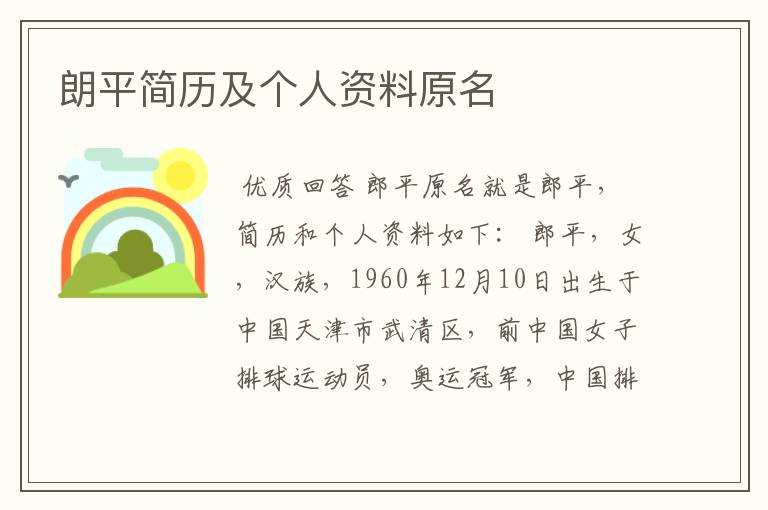 朗平简历及个人资料原名