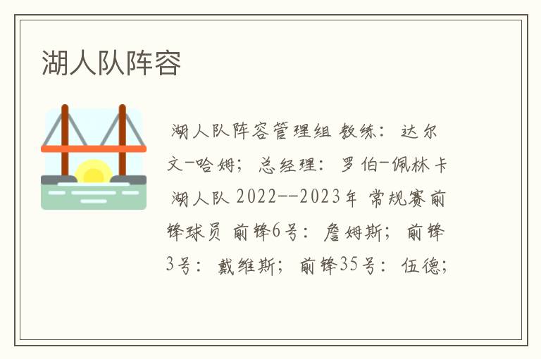 湖人队阵容
