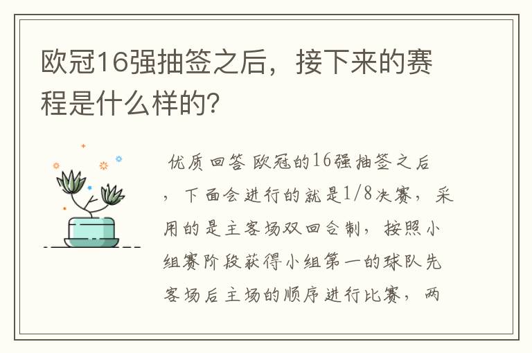 欧冠16强抽签之后,接下来的赛程是什么样的?