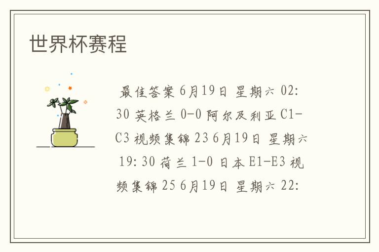 世界杯赛程
