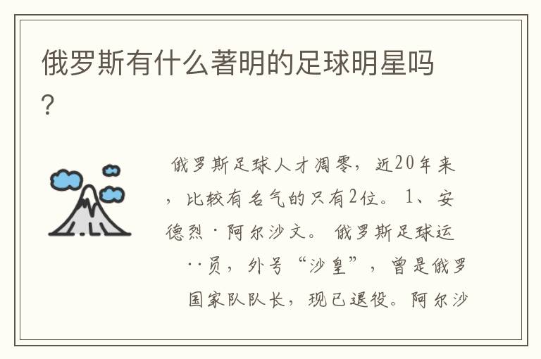 俄罗斯有什么著明的足球明星吗?