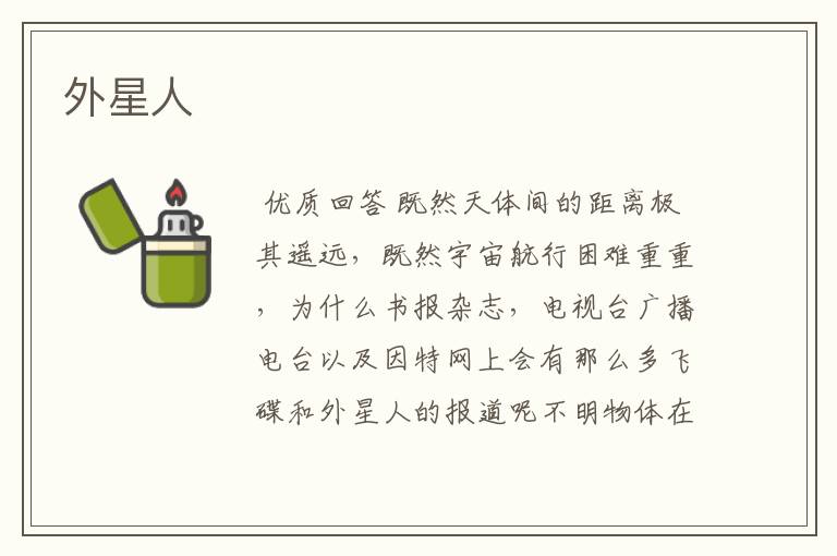 外星人