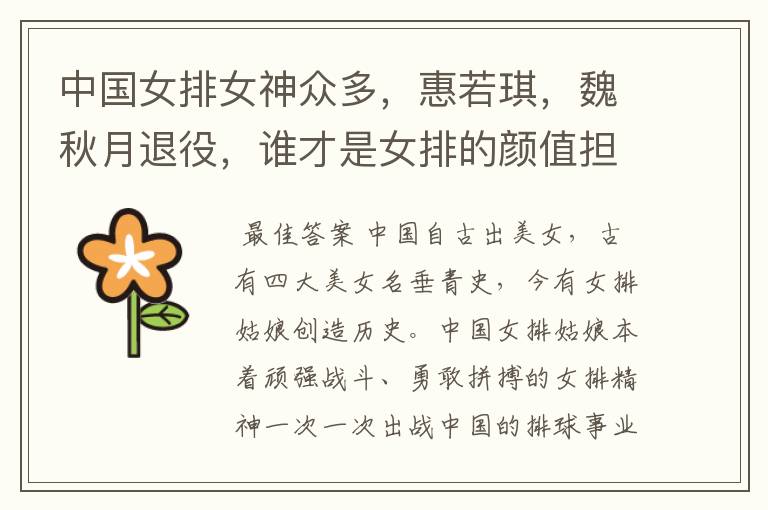 中国女排女神众多,惠若琪,魏秋月退役,谁才是女排的颜值担当?
