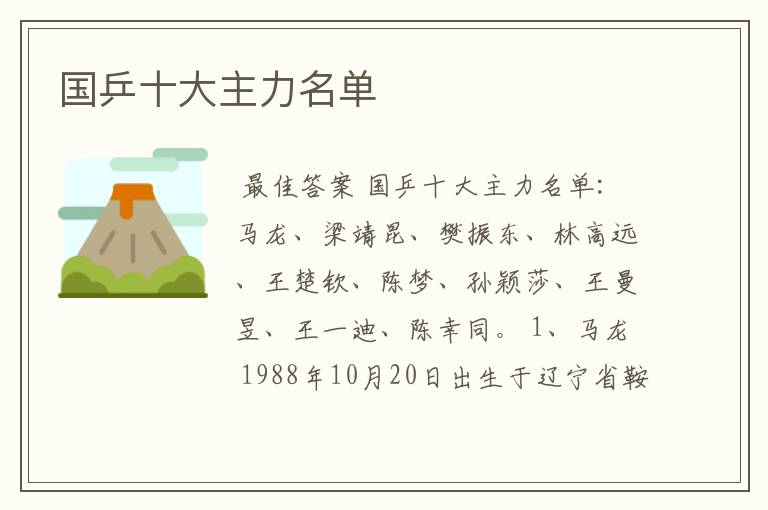 国乒十大主力名单