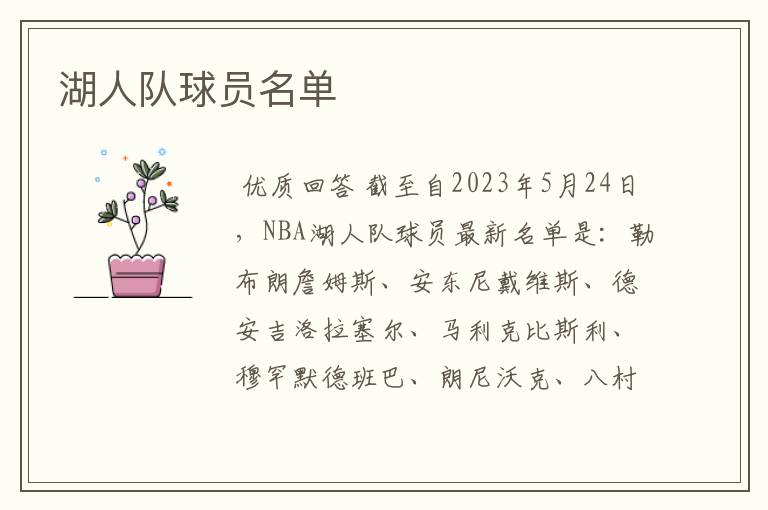 湖人队球员名单