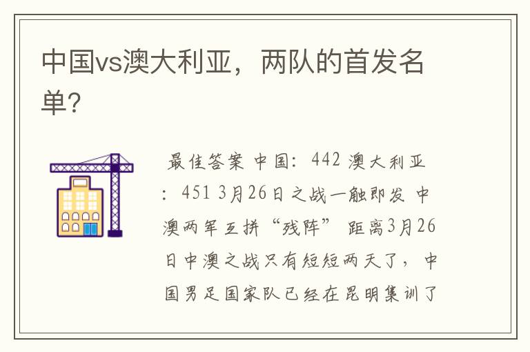 中国vs澳大利亚,两队的首发名单?