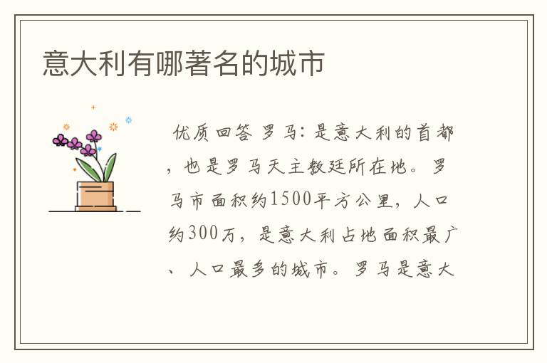意大利有哪著名的城市