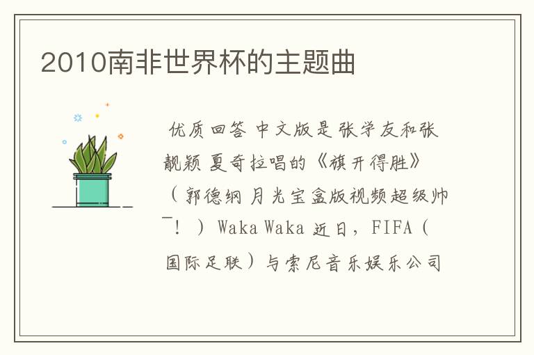 2010南非世界杯的主题曲