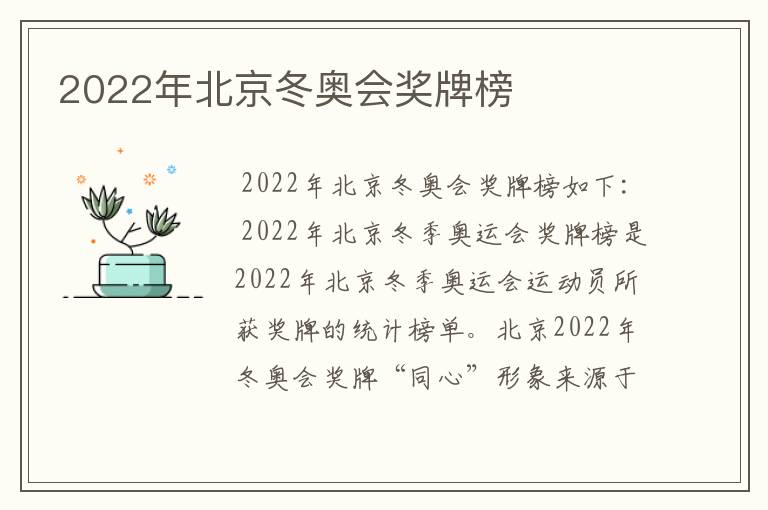 2022年北京冬奥会奖牌榜