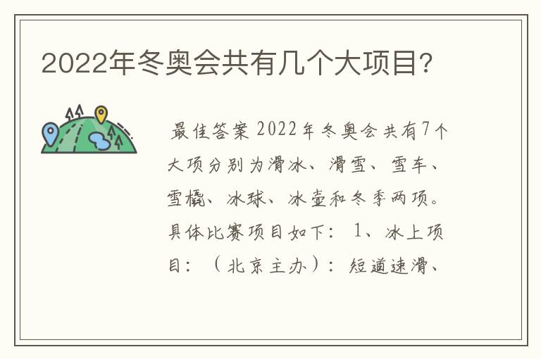 2022年冬奥会共有几个大项目?