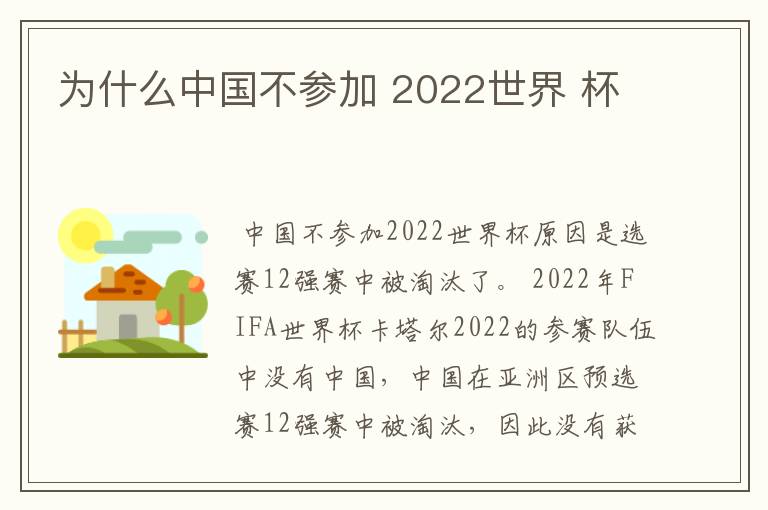 为什么中国不参加 2022世界 杯