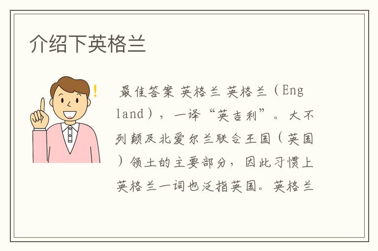 介绍下英格兰