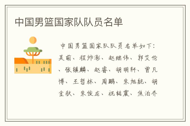 中国男篮国家队队员名单