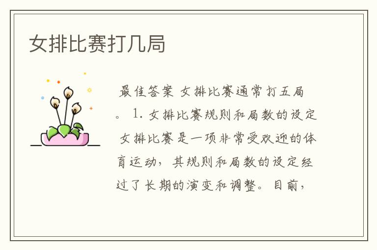 女排比赛打几局