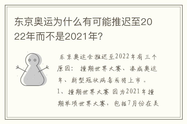 东京奥运为什么有可能推迟至2022年而不是2021年?