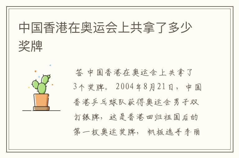 中国香港在奥运会上共拿了多少奖牌