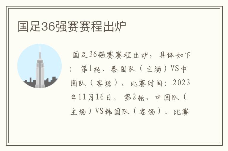 国足36强赛赛程出炉