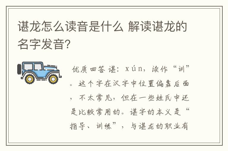 谌龙怎么读音是什么 解读谌龙的名字发音?