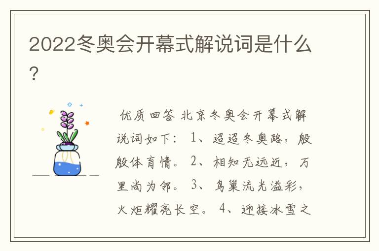 2022冬奥会开幕式解说词是什么?